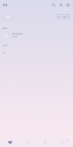 Android application 보라보라해 - 카카오톡 테마 screenshort