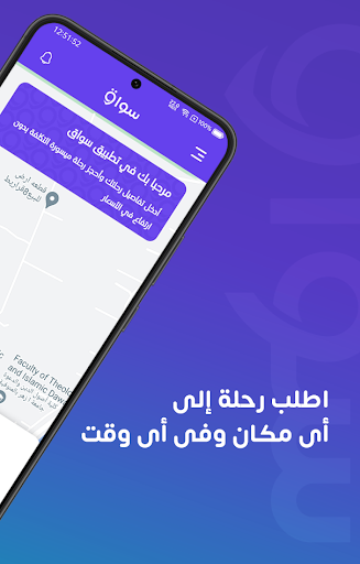 سواق - Sawaq Screen 3