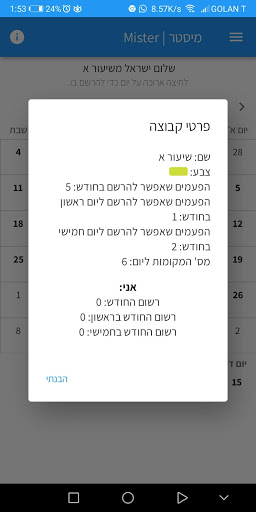 Mister - רישום מהיר מכל מקום Screen 3
