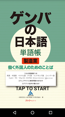 ゲンバの日本語 単語帳 製造業のおすすめ画像1
