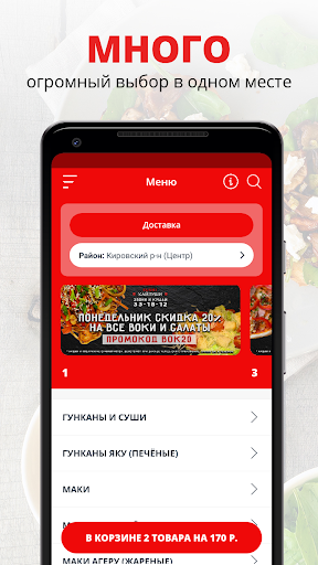 Android application Суши Хайпуши | Ярославль screenshort