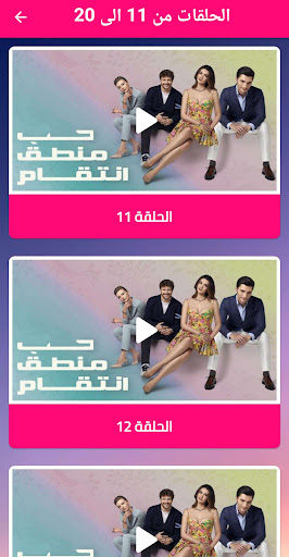 مسلسل حب منطق انتقام