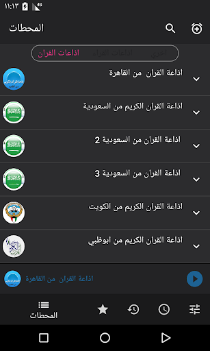 اذاعة القران من السعودية Screenshot 1 - AppWisp.com