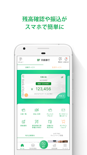 Android application 京銀アプリ screenshort