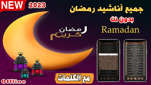 Ramadan Nashid 2023 I Lyrics