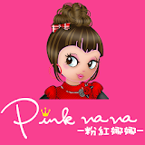 PINKNANA時尚童裝 icon