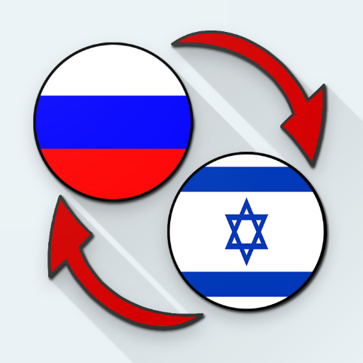 Russian Hebrew Translate logo