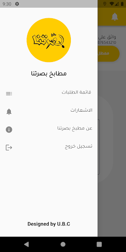 Android application سائق بصرتنا screenshort