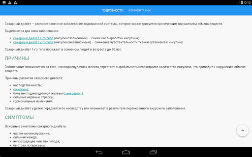 Screenshot of Справочник заболеваний. Просто