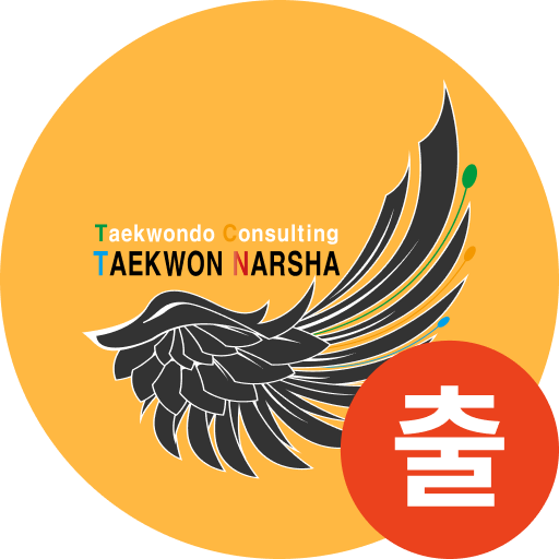나르샤출첵(출석기) - 안심출석 서비스 logo