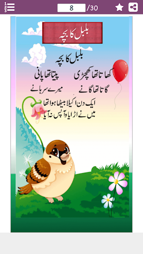 بچوں کی پیاری نظمیں