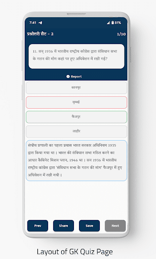 भारत का संविधान -Hindi Offline Screen 2