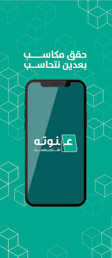 عنوته Screen 2