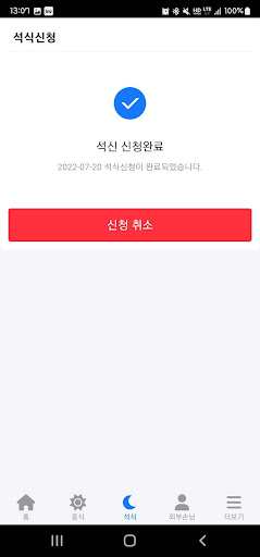 단암시스템즈 식수 관리 Screen 3