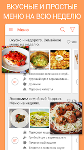 Календарь рецептов Screenshot