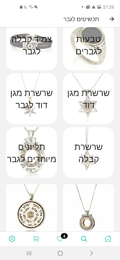 Raphael Judaica Screen 3