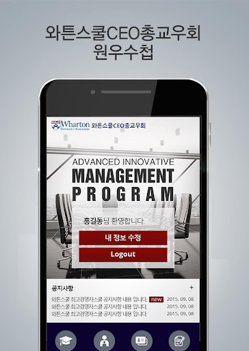Android application 와튼스쿨CEO총교우회 원우수첩 screenshort