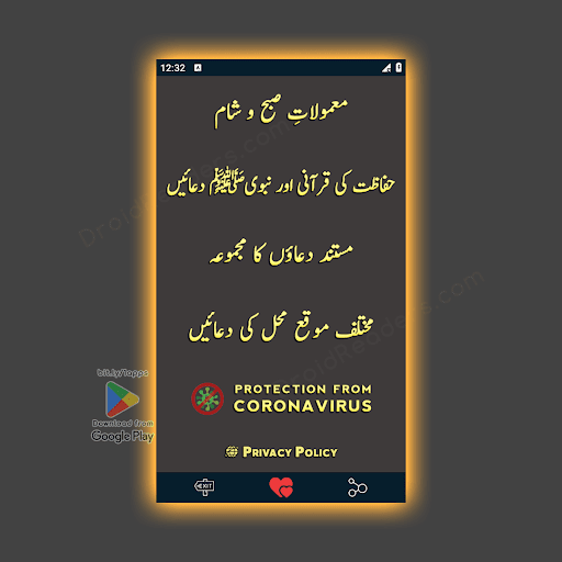 Subah Aur Sham K Azkar Duain Screen 3