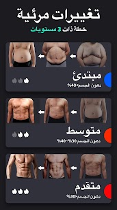تحميل تطبيق Lose Weight App for Men مهكر اخر اصدار للأندرويد 3