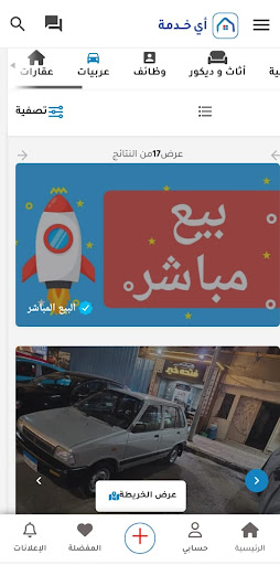 أي خدمة (Ay Khedma) Screen 2