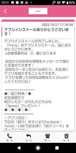 Prima公式アプリ Screen 2