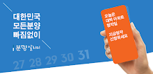 분양알리미 - 아파트 분양정보 APK
