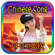Chinese song