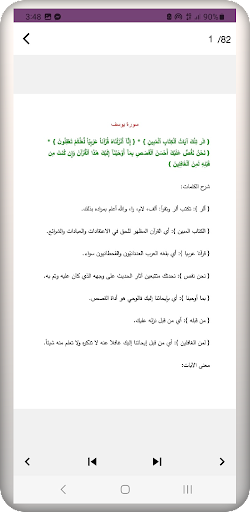 سورة يوسف Screen 3
