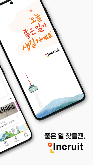 인크루트 - 신입 경력 이직 취업정보는 취업비서 하나로_2