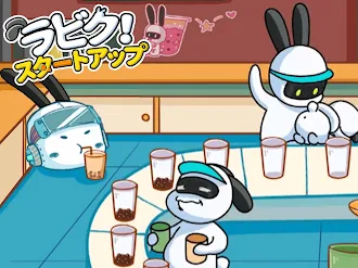 Game screenshot スタートアップ、ラビク！ mod apk