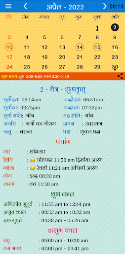 Android application Hindu Calendar Panchang 2024 screenshort