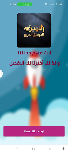 Android application الامين - العميل screenshort
