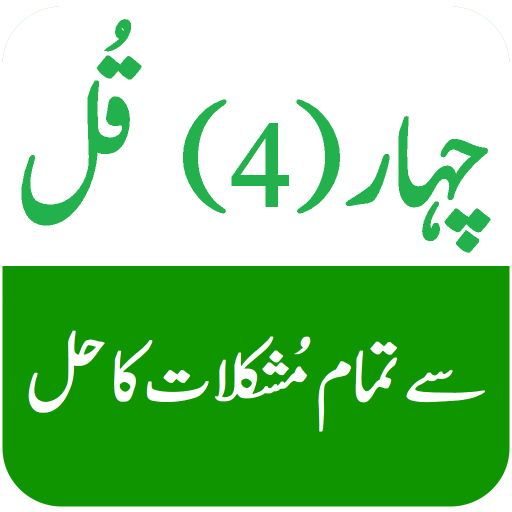 4 Qul Se Mushkilat Ka Hal logo
