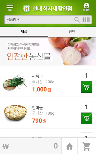 현대식자재할인점 Screen 3