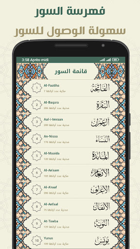 قران كريم بخط كبير وواضح Screen 3