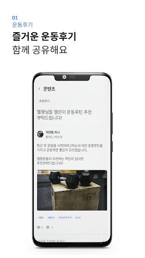 헬짱 - 우리들의 헬스 커뮤니티 Screen 3