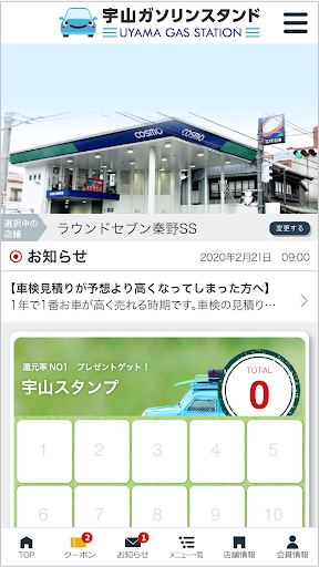 Android application 宇山ガソリンスタンド screenshort