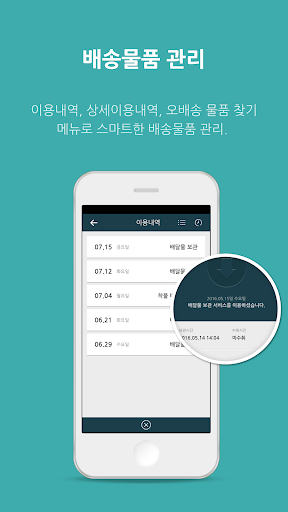 택배C 배달원 V2 Screen 3