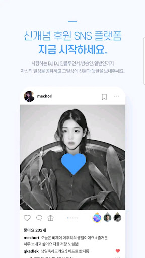 비프트그램 - 일상을 선물하고 좋아하는 사람을 후원하자 Screen 3