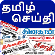 Tamil News India Newspapers 1.3 Icon