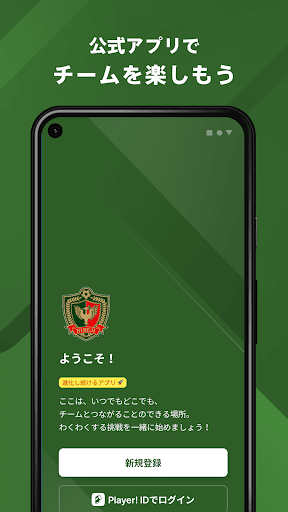 Android application エストレラ姫路FC 公式アプリ screenshort