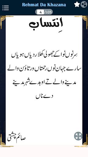 Rehmat Da Khazana پنجابی نعتاں Screen 3
