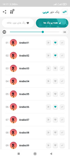 2023 زنگ موبایل ملایم عربی Screen 2