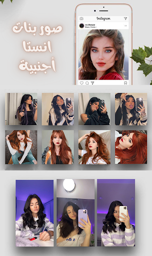 صور بنات انستا Screen 2