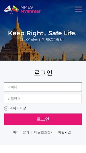 MME9 - 미얀마 근로자 앱 screenshot 1