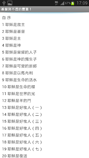 基督測不透的豐富 1 Screen 2