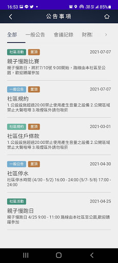 Ez社區 Screen 2