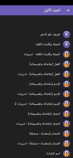 Clear Arabic Grammar Screen 3