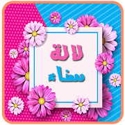 Top 18 Lifestyle Apps Like lala sana | لالة سناء - Best Alternatives