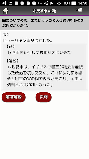 中学歴史選択問題 後編 Screen 2